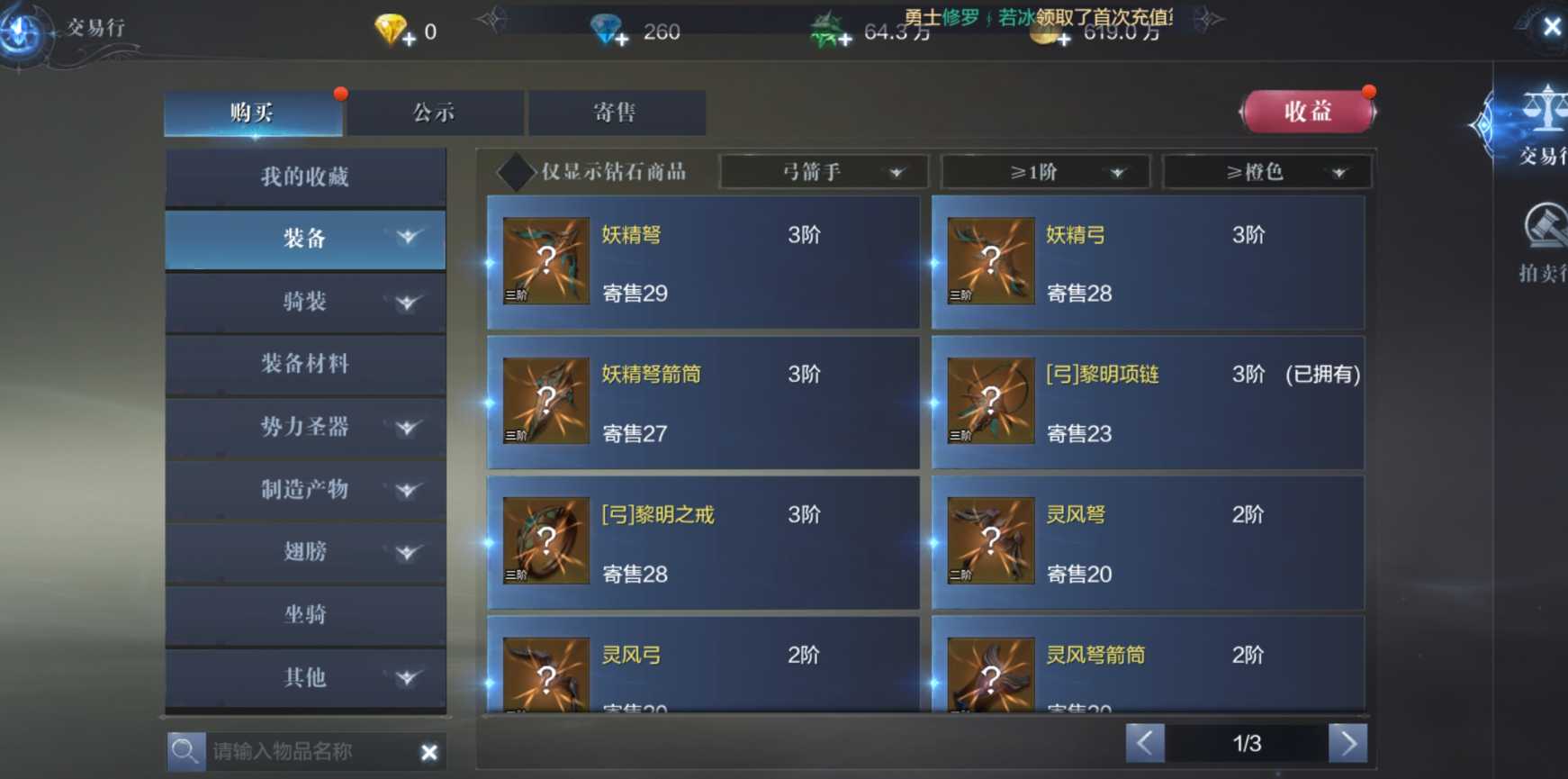 全民奇迹2坐骑在哪里 全民奇迹2坐骑在哪里