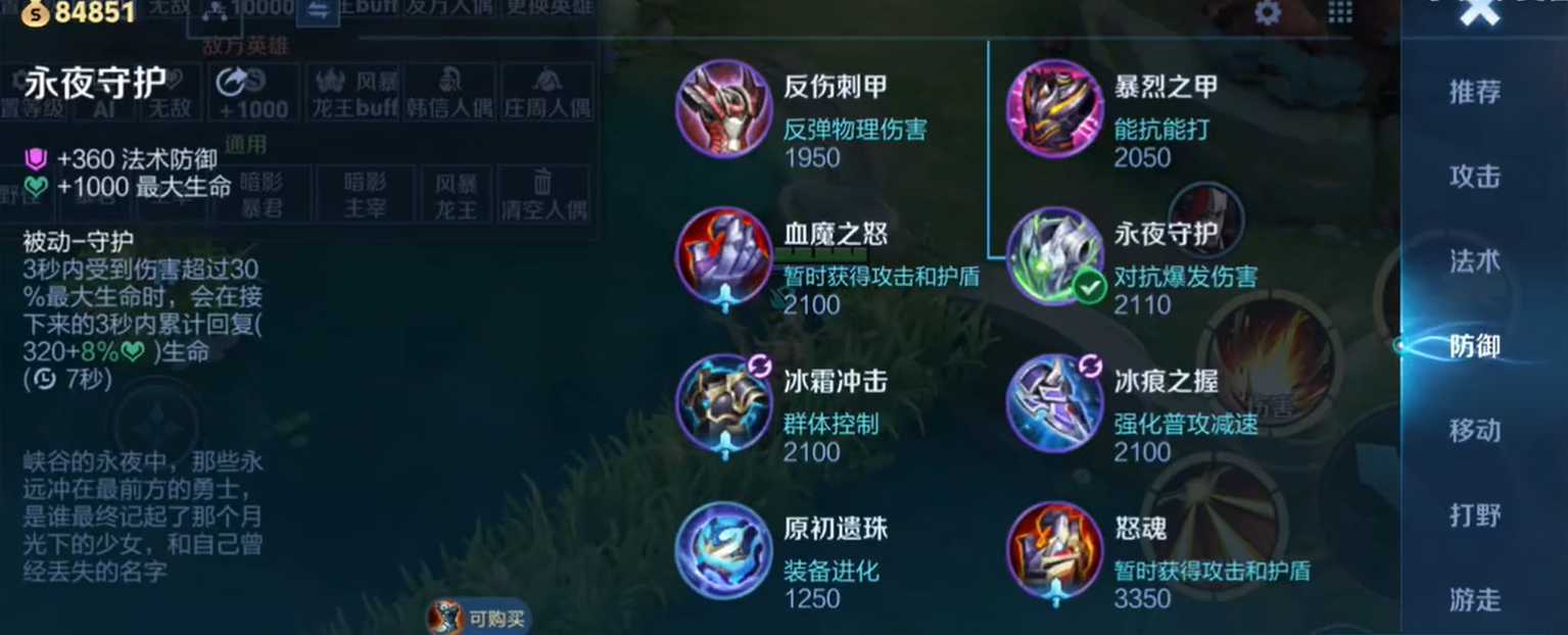 王者荣耀坦克怎么出装