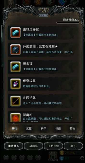 地下城堡2蓝色宝石在哪里 地下城堡2蓝色宝石在哪里