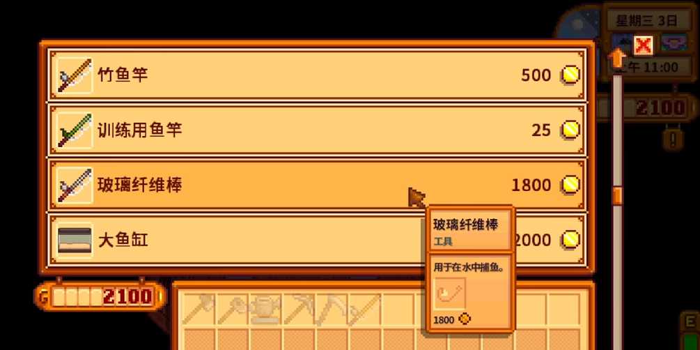 星露谷物语钓鱼用具怎么用