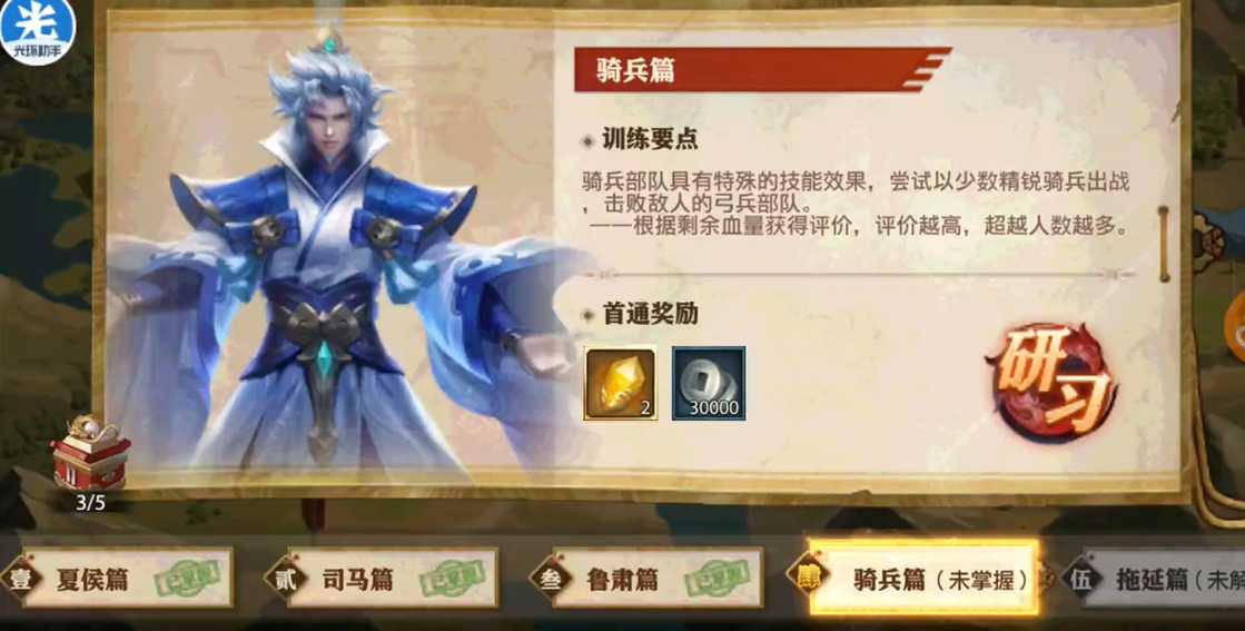 少年三国志零骑兵篇怎么过 少年三国志零骑兵篇怎么过