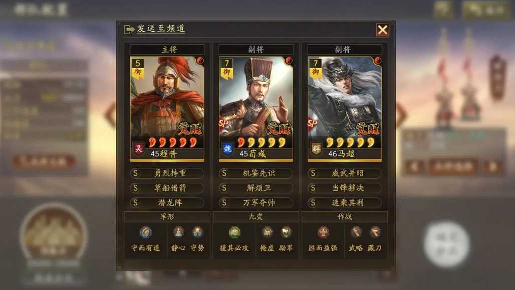 三国志战略版s6什么队伍最强