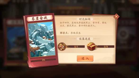 少年三国志2苍岩会战怎么过 少年三国志2苍岩会战怎么过