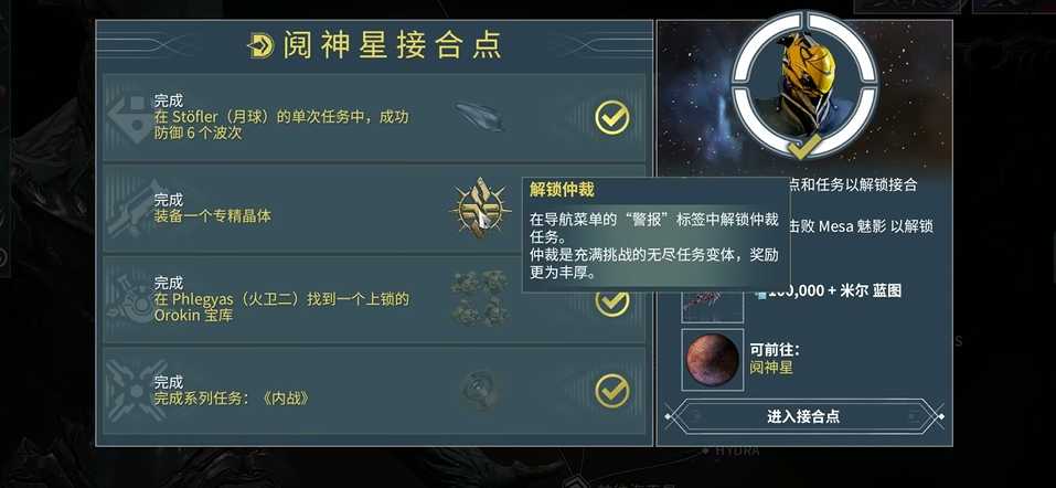 星际战甲仲裁防御在哪 星际战甲仲裁防御在哪