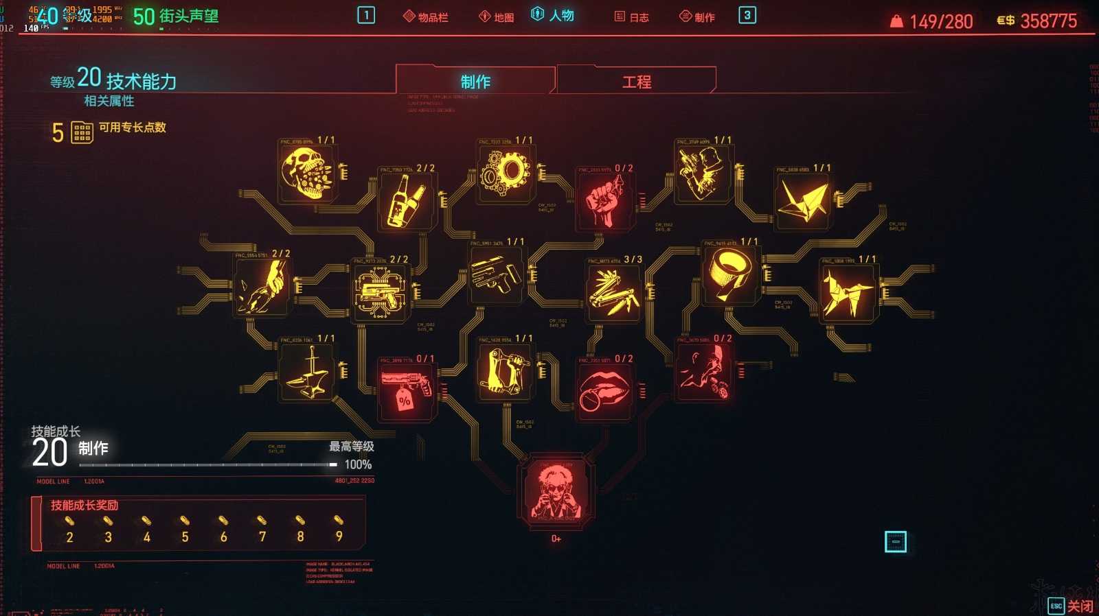 赛博朋克2077技术能力怎么涨