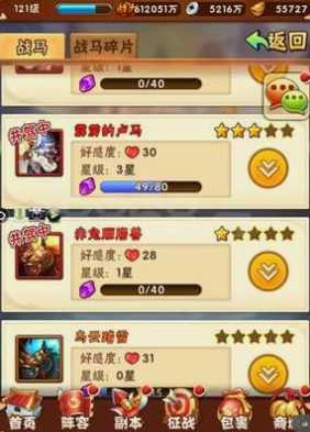 少年三国志的战马怎么装