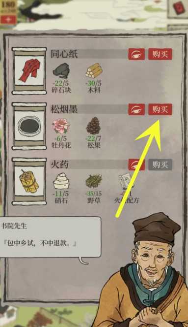 江南百景图松墨在哪里