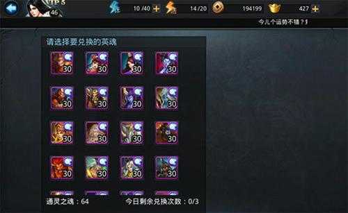 乱斗西游祈福英魂怎么换