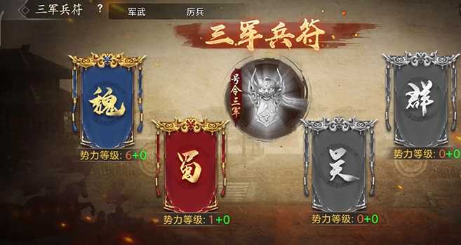 攻城掠地三军兵符有什么用