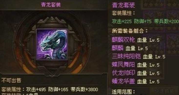 攻城掠地真龙套装怎么合成 攻城掠地真龙套装怎么合成