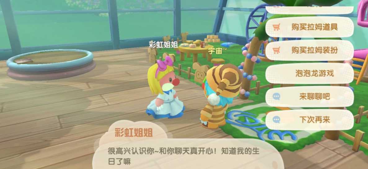 摩尔庄园拉姆怎么放到室外