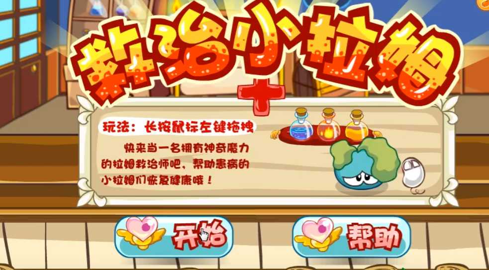 摩尔庄园拉姆生病了怎么治疗