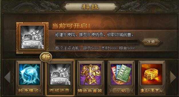 攻城掠地西域进贡怎么获取