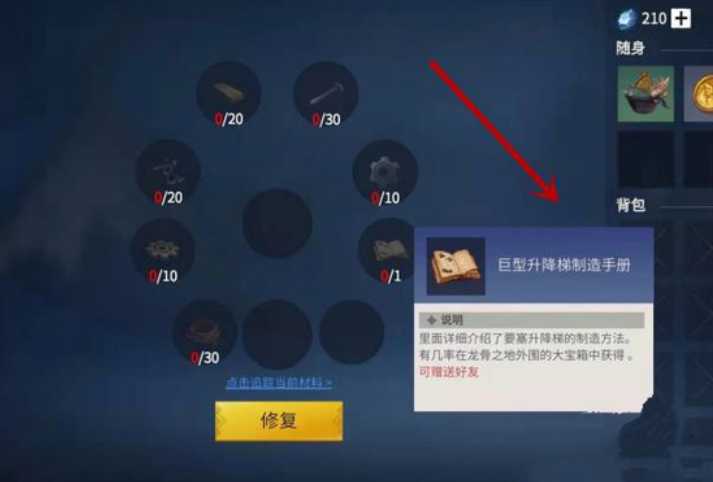 冰原守卫者升降梯要什么材料 冰原守卫者升降梯要什么材料