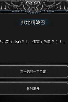 地下城堡2寻找波巴的宝藏在哪