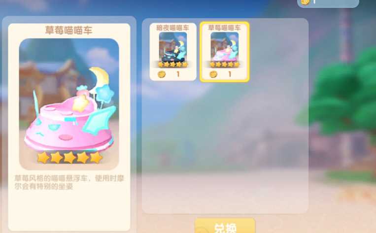 摩尔庄园酷喵车怎么获得