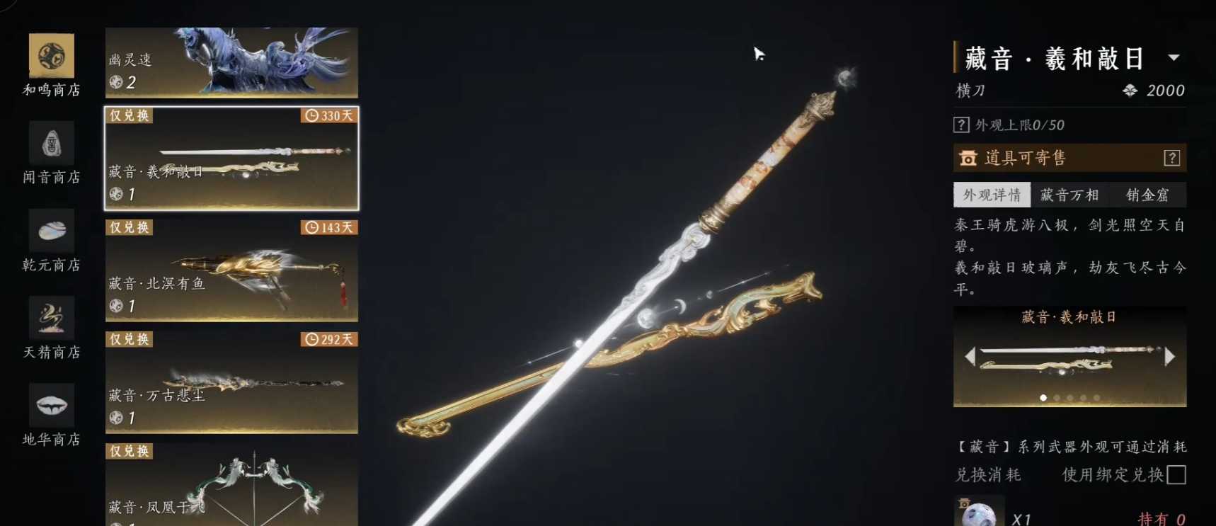 燕云十六声七宝在哪里