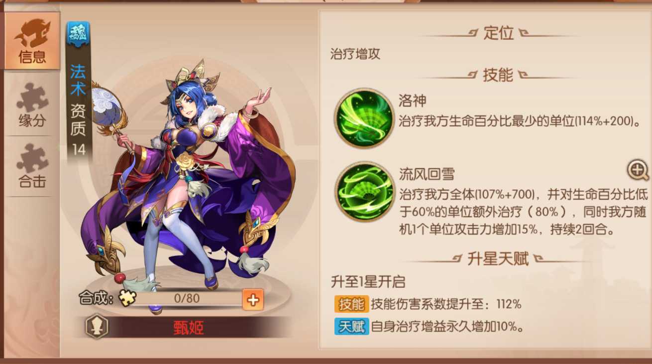 少年三国志2甄姬穿什么装备 少年三国志2甄姬穿什么装备