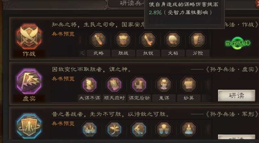 三国志战略版第二兵书槽如何开启 三国志战略版第二兵书槽如何开启