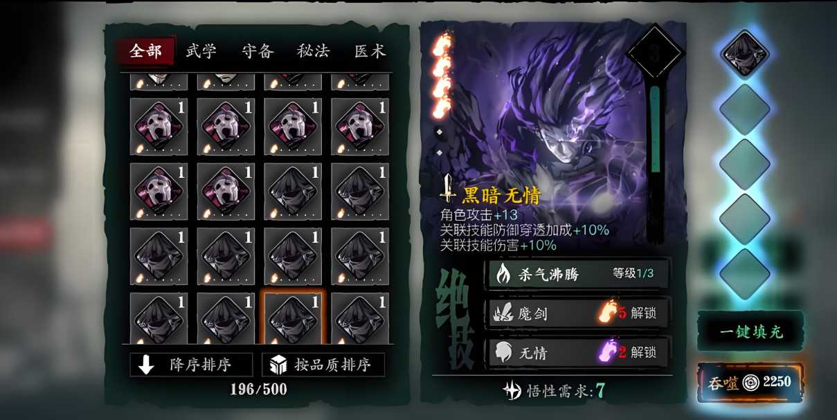 影之刃3弦者技能怎么搭配 影之刃3弦者技能怎么搭配