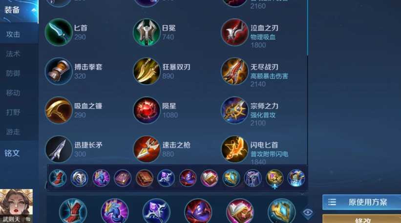 王者荣耀武则天最佳出装是什么 王者荣耀武则天最佳出装是什么