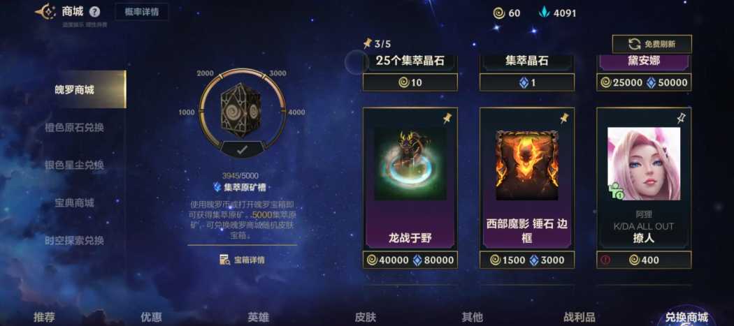 英雄联盟手游魄罗能量在哪换 英雄联盟手游魄罗能量在哪换