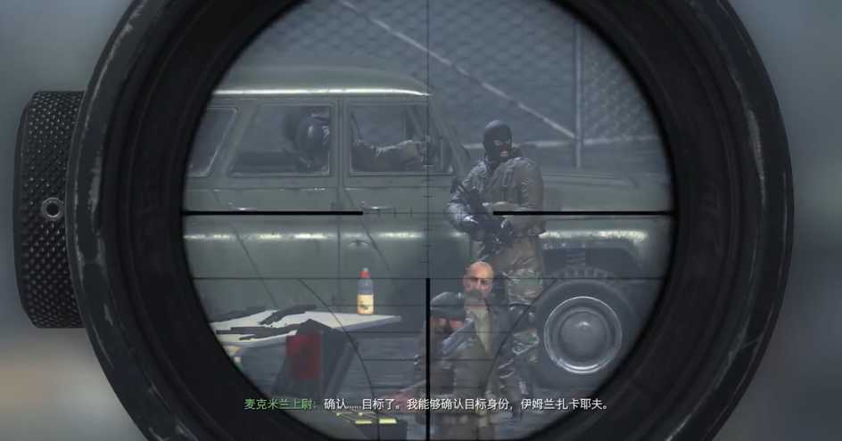 使命召唤4狙击枪那关怎么过 使命召唤4狙击枪那关怎么过