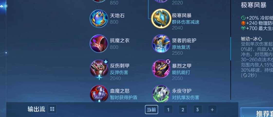 王者荣耀蔡文姬后期出装是什么 王者荣耀蔡文姬后期出装是什么