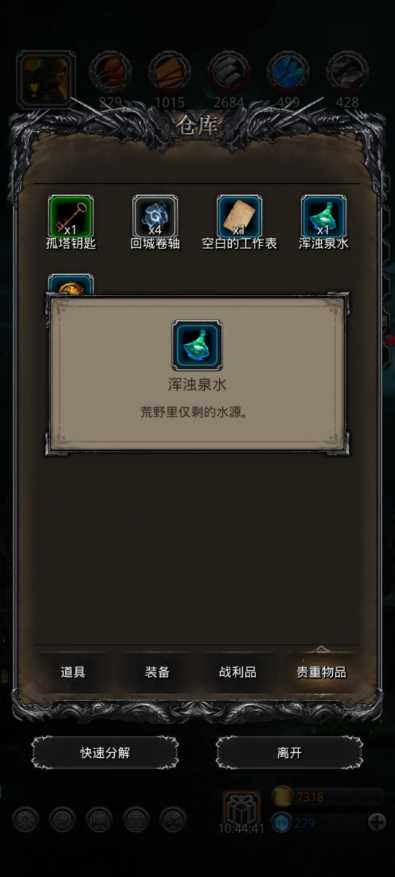 地下城堡2荒野寻找水源在哪里 地下城堡2荒野寻找水源在哪里