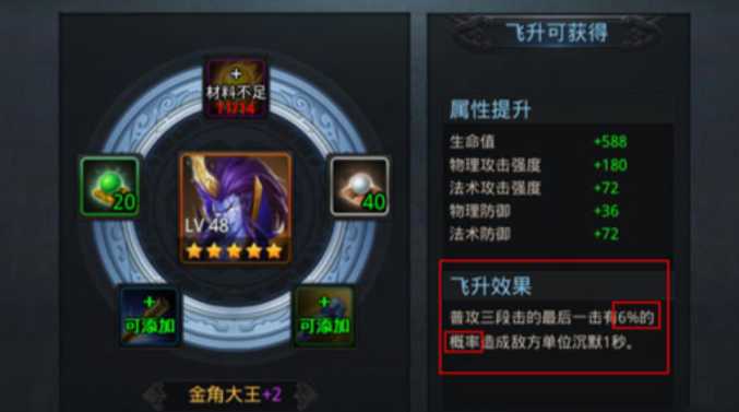 乱斗西游英雄如何升级