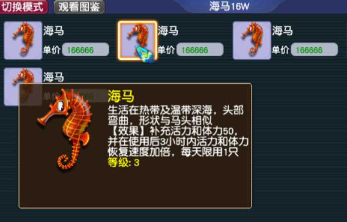 梦幻西游海马怎么制作