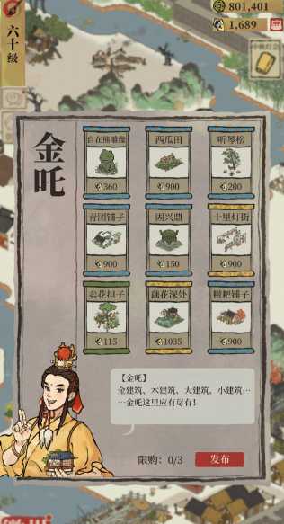 江南百景图糍粑铺子能生产吗