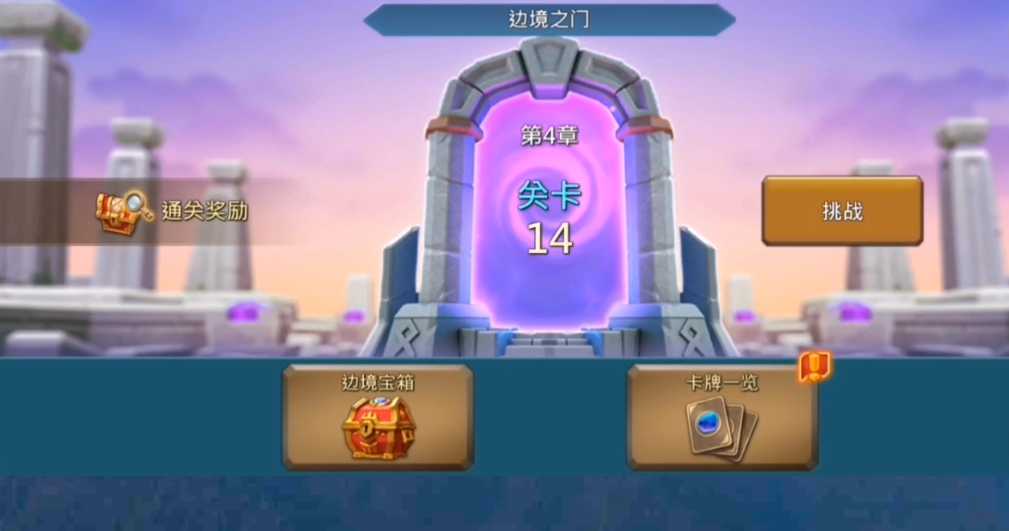 王国纪元边境之门4-14怎么过 王国纪元边境之门4-14怎么过