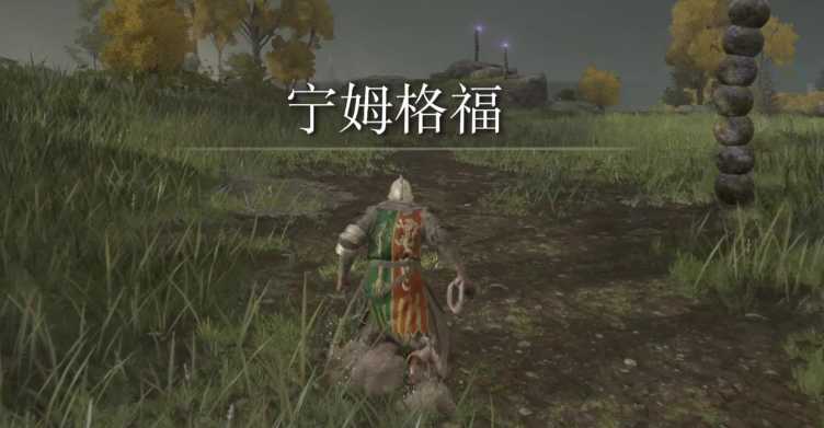 艾尔登法环新手有什么攻略 艾尔登法环新手有什么攻略