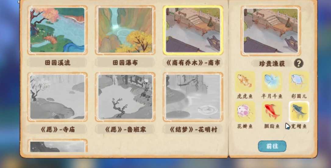 桃源深处有人家鱼怎么卖 桃源深处有人家鱼怎么卖