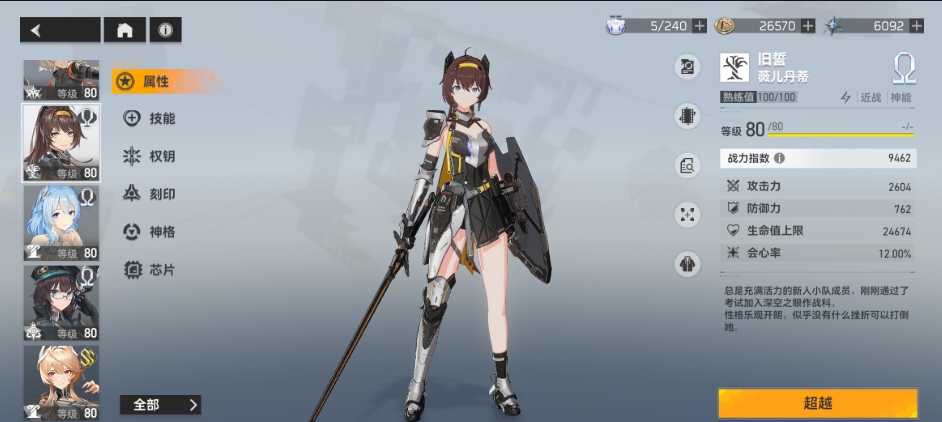 深空之眼龙切带什么武器