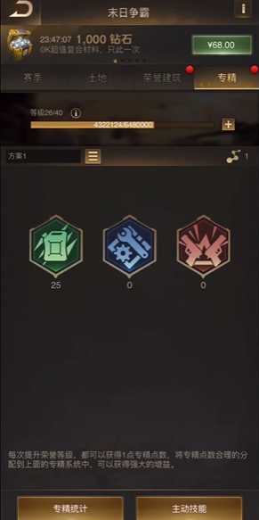 守望黎明科技专精怎么加 守望黎明科技专精怎么加