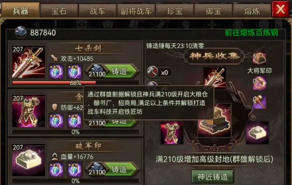 攻城掠地手游神兵打造是什么