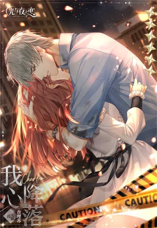 光与夜之恋54怎么过