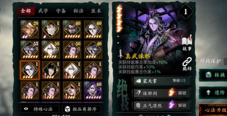 影之刃3上官斩是什么心法 影之刃3上官斩是什么心法