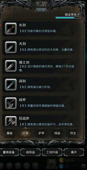 地下城堡2装备属性哪个好 地下城堡2装备属性哪个好