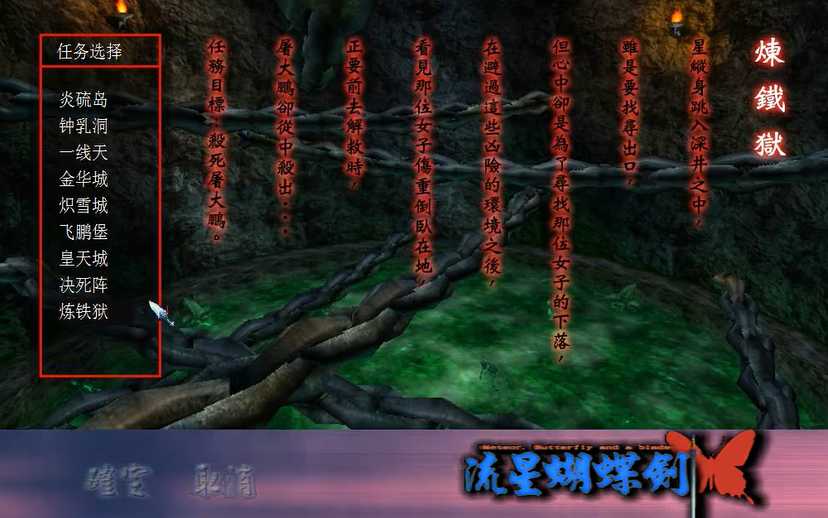 流星蝴蝶剑炼铁狱怎么过 流星蝴蝶剑炼铁狱怎么过