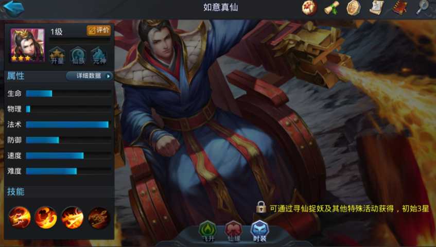 乱斗西游2如意真仙有什么阵容 乱斗西游2如意真仙有什么阵容