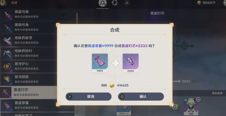 原神的雾虚草囊怎么得