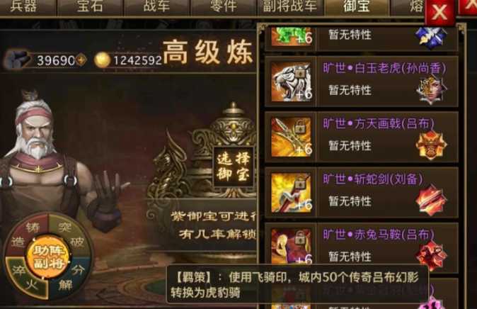 攻城掠地御宝都有什么