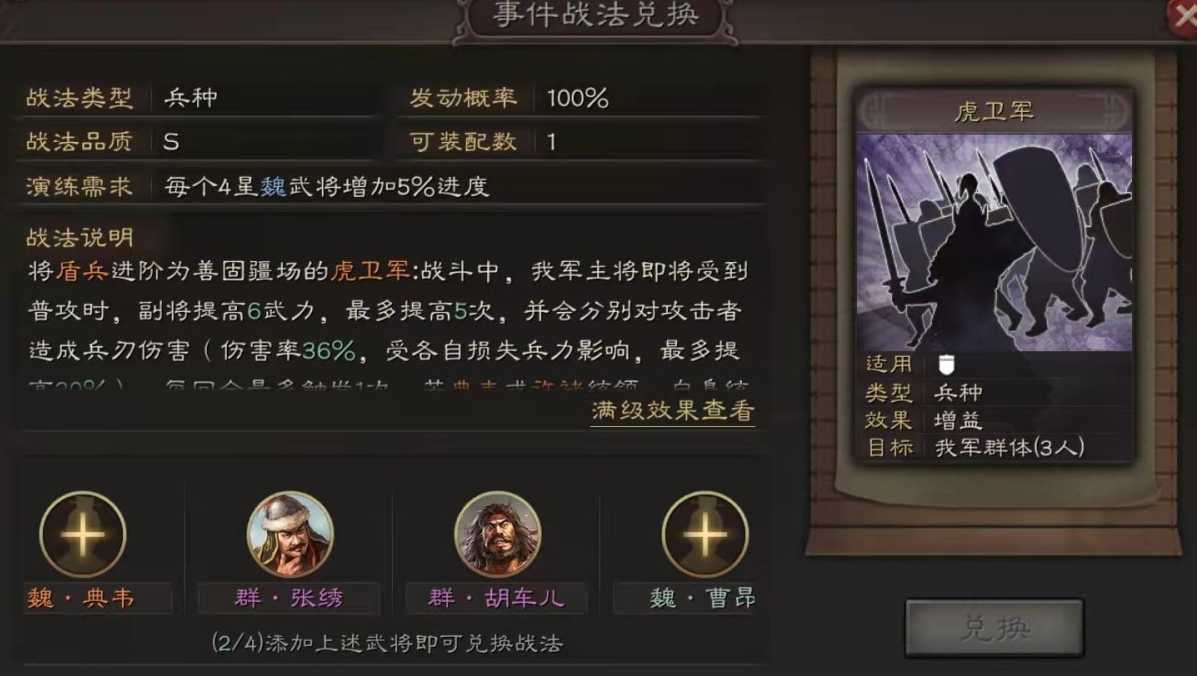 三国志战略版虎卫军用什么战法 三国志战略版虎卫军用什么战法