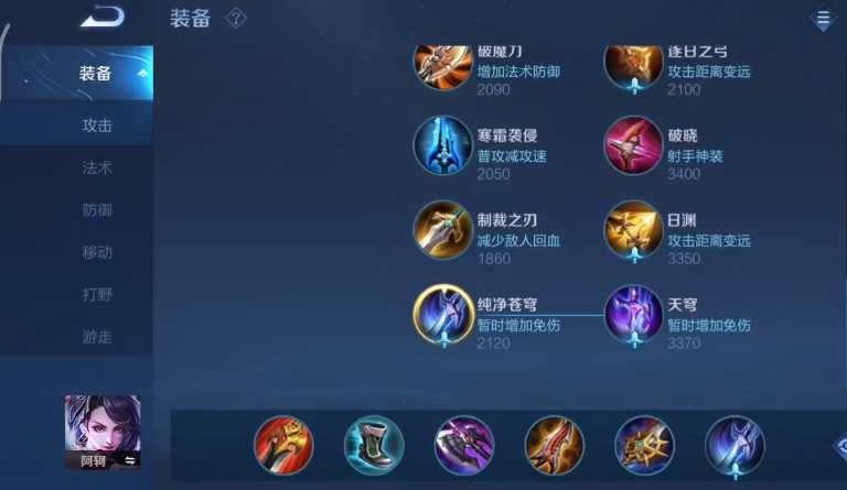 王者荣耀阿珂怎样出装 王者荣耀阿珂怎样出装