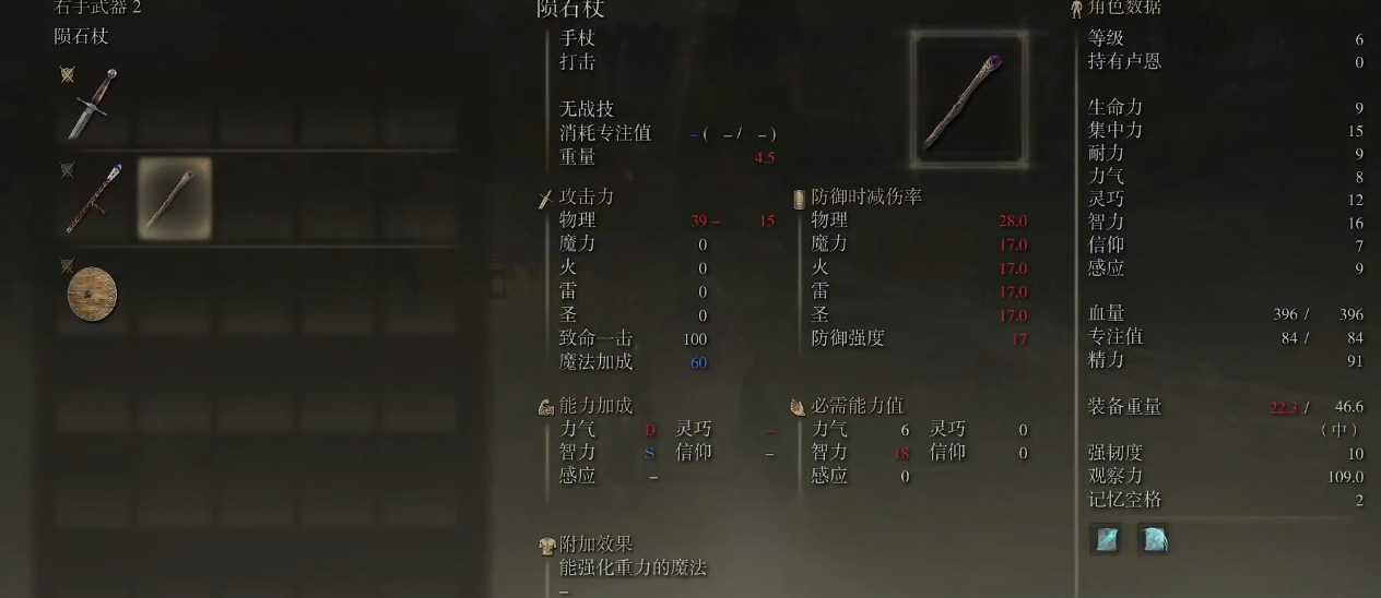 艾尔登法环法师灵巧点多少