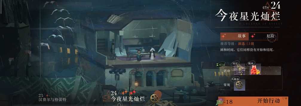 重返未来1999关卡6-24怎么过