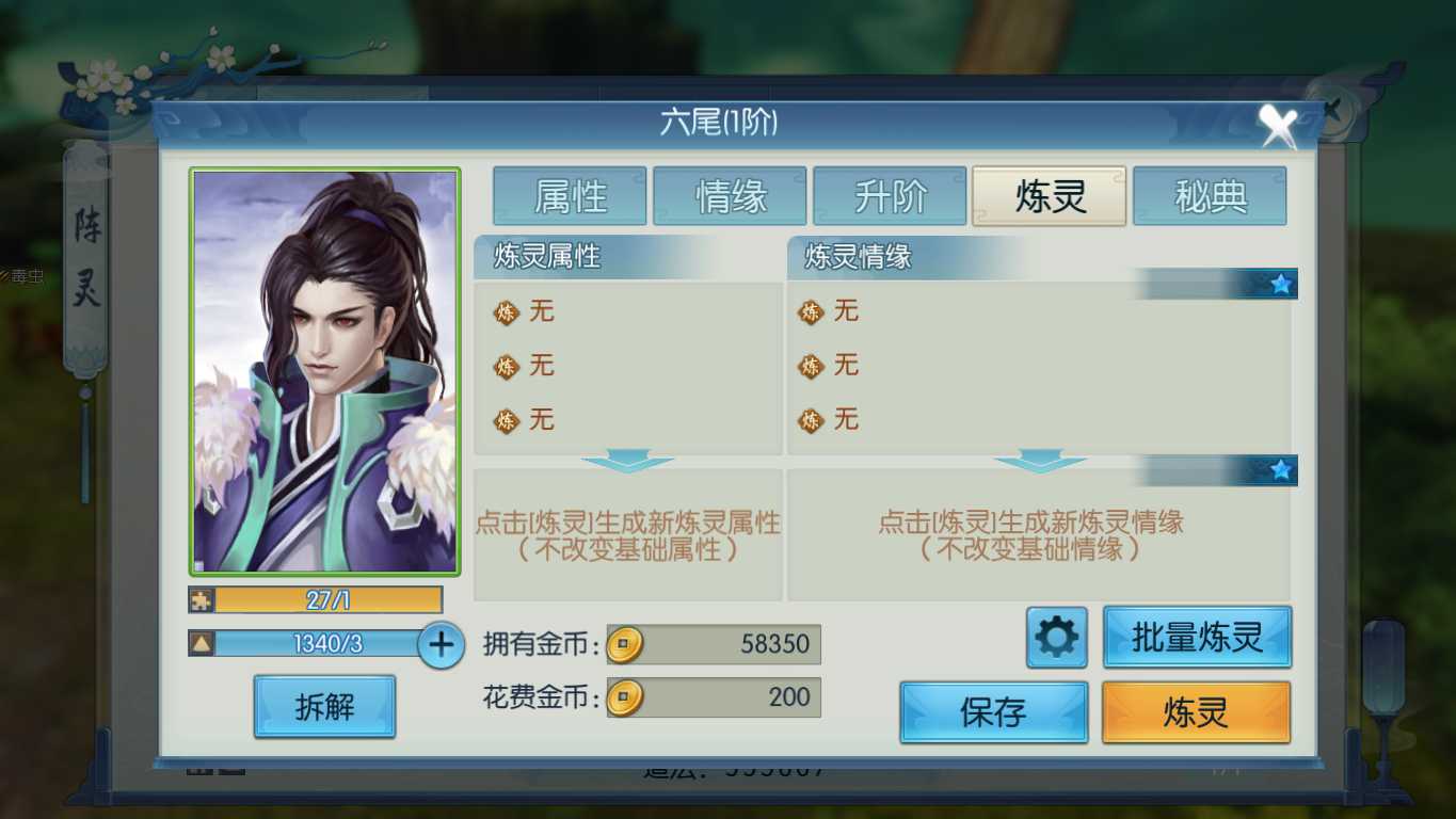 诛仙手游六尾阵灵在哪里 诛仙手游六尾阵灵在哪里